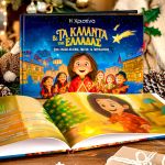 1-myikona-paramithia-xristougennwn-me-onoma-ta-kalanta-tis-elladas-a