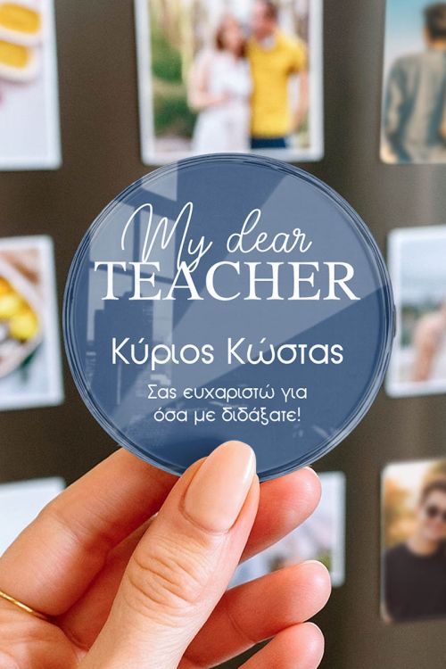 Μαγνητάκι Προσωποποιημένο με Αφιέρωση, Δώρο για Δάσκαλο