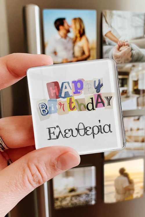 Προσωποποιημένο Μαγνητάκι με Όνομα, Δώρο Γενεθλίων