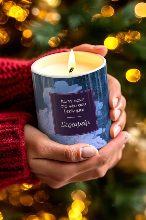 Αρωματικό Κερί για Δώρο σε Φίλους, Συνεργάτες και Οικογένεια