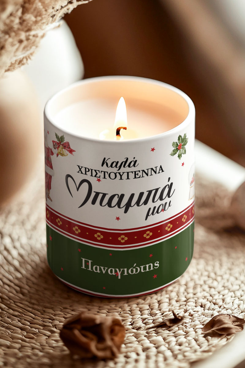 myikona-aromatiko-keri-prosopopoiimeno-christmas-d-017-6 Σετ 2 Αρωματικά Κεριά Χριστουγέννων, Δώρο για Μαμά & Μπαμπά