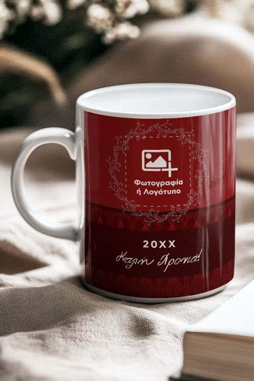 Χριστουγεννιάτικη Κούπα για Καλή Χρονιά με Φωτογραφία