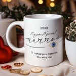 Σετ 2 Κούπες - Ιδιαίτερο Δώρο Χριστουγέννων για Παππού & Γιαγιά
