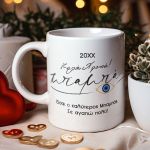Σετ 2 Κούπες - Δώρο Χριστουγέννων για Μαμά & Μπαμπά