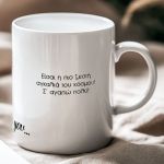Σετ 2 Κούπες Matching, Δώρο Χριστουγέννων για Ζευγάρια