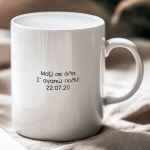 Σετ 2 Κούπες Matching Χριστουγέννων με Ονόματα για Ζευγάρι
