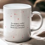 Σετ 2 Κούπες - Δώρο Χριστουγέννων για Νονά & Βαπτιστήρι