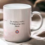 Σετ 2 Κούπες - Εορταστικό Δώρο Χριστουγέννων για Νονά & Νονό