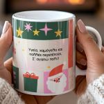 Σετ 2 Κούπες - Πρωτότυπο Δώρο Χριστουγέννων για Φίλες