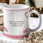 Σετ 2 Κούπες Matching, Δώρο Χριστουγέννων για Μητέρα & Κόρη