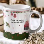 Σετ 2 Κούπες - Δώρο Χριστουγέννων για Παππού & Γιαγιά
