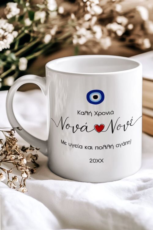 Δώρο Πρωτοχρονιάς για Νονά & Νονό – Κούπα με Μήνυμα