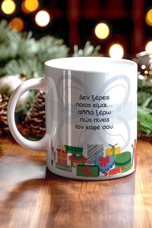 Κούπα Χριστουγέννων με Αφιέρωση - Secret Santa