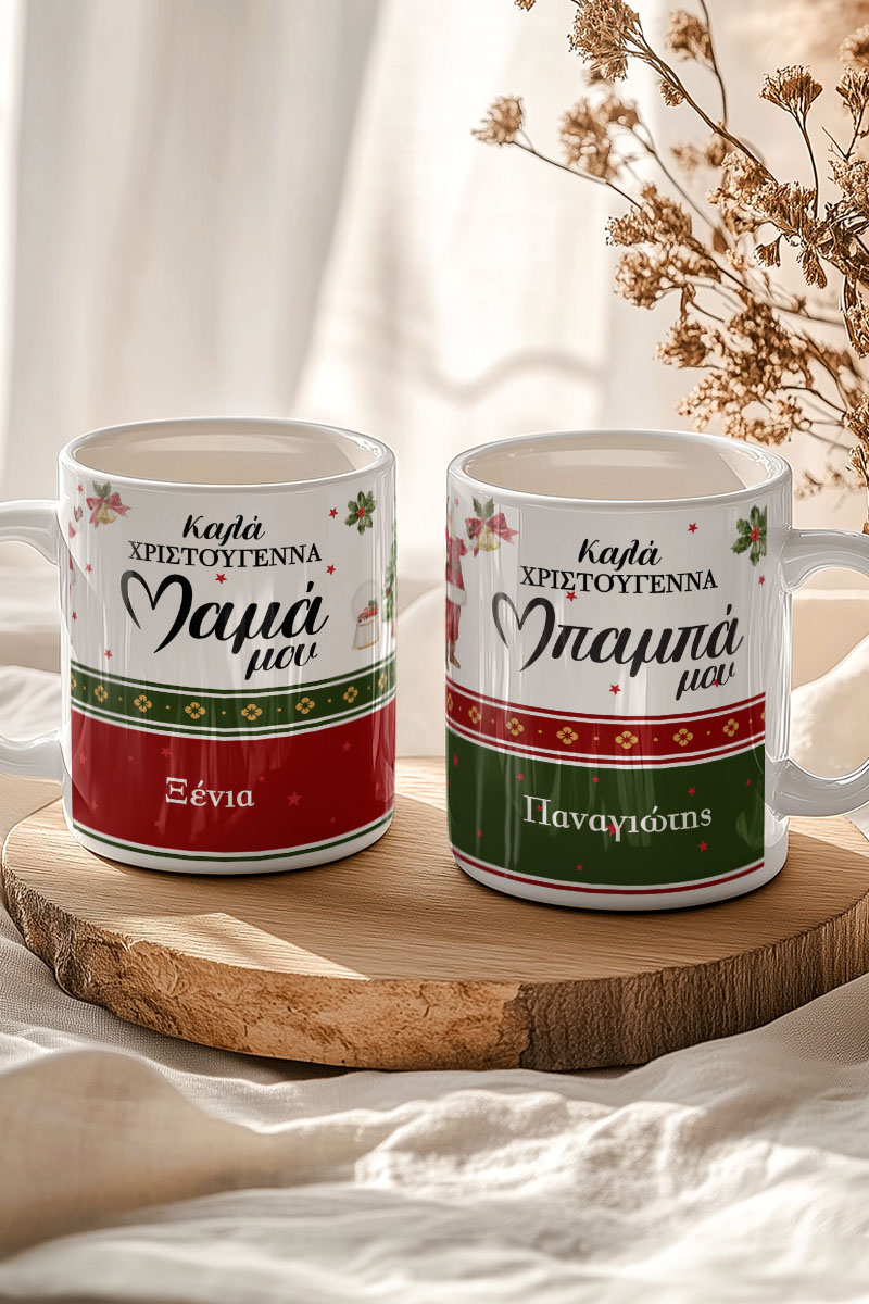 Σετ 2 Κούπες - Δώρο Χριστουγέννων για Μπαμπά & Μαμά