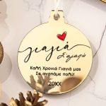 myikona-christmas-stolidi-me-onoma-gold-round-d-0006-1.jpg