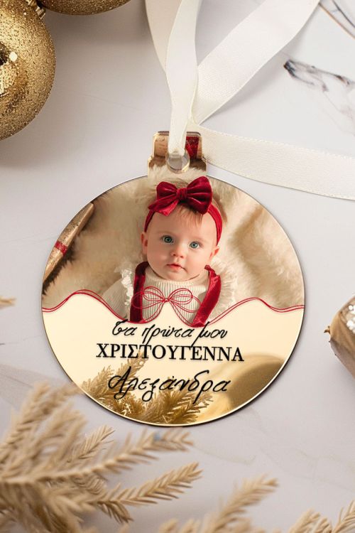 Στολίδι Δέντρου με Εκτύπωση Ονόματος & Φωτογραφίας