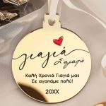 myikona-christmas-stolidi-me-onoma-gold-round-d-0006-1.jpg