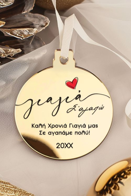 Προσωποποιημένο Στολίδι Δέντρου με Όνομα για τη Γιαγιά
