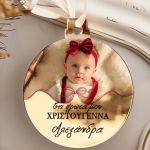 myikona-christmas-stolidi-me-onoma-gold-round-b-0008-1.jpg