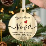 myikona-christmas-stolidi-me-onoma-gold-round-f-0002-1.jpg