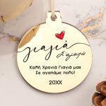 myikona-christmas-stolidi-me-onoma-gold-round-d-0006-1.jpg