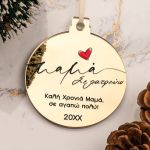 Προσωποποιημένο Στολίδι Χριστουγεννιάτικου Δέντρου για Μαμά
