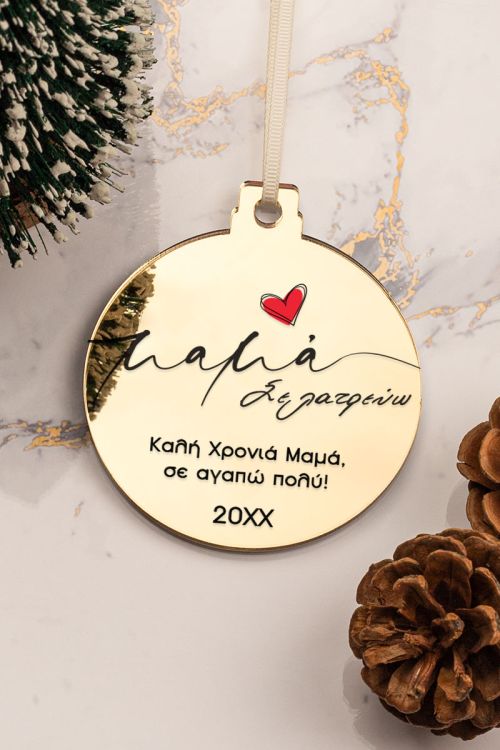 Προσωποποιημένο Στολίδι Χριστουγεννιάτικου Δέντρου για Μαμά