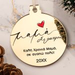 myikona-christmas-stolidi-me-onoma-gold-round-j-0007-1.jpg
