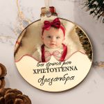 myikona-christmas-stolidi-me-onoma-gold-round-b-0008-1.jpg