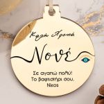 myikona-christmas-stolidi-me-onoma-gold-round-g-0001-1.jpg