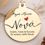 myikona-christmas-stolidi-me-onoma-gold-round-f-0002-1.jpg