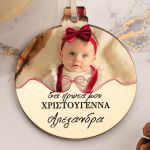 myikona-christmas-stolidi-me-onoma-gold-round-b-0008-1.jpg