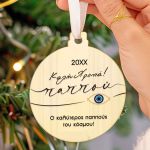 myikona-christmas-stolidi-me-onoma-gold-round-f-0004-1.jpg
