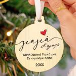 myikona-christmas-stolidi-me-onoma-gold-round-d-0006-1.jpg