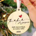 myikona-christmas-stolidi-me-onoma-gold-round-j-0007-1.jpg