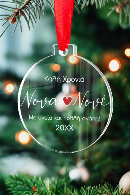 Στολίδι Χριστουγεννιάτικου Δέντρου για τη Νονά & το Νονό