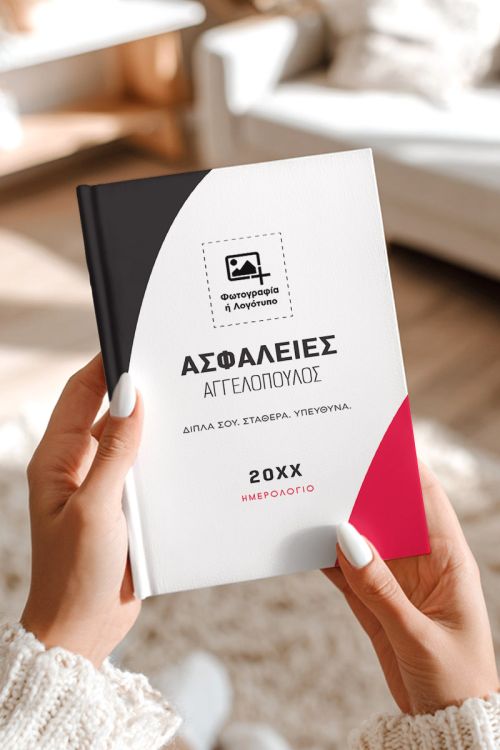 Premium Ατζέντα με Εκτύπωση Λογότυπου για Ασφαλιστές