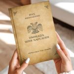 Προσωποποιημένη Ατζέντα - Ημερολόγιο Εκκλησιαστικό
