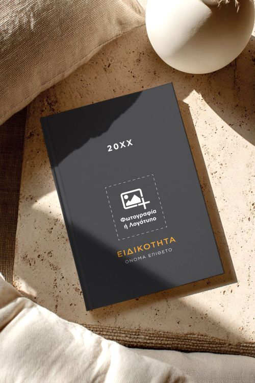 Premium Ατζέντα με Εκτύπωση Λογότυπου για Επαγγελματίες