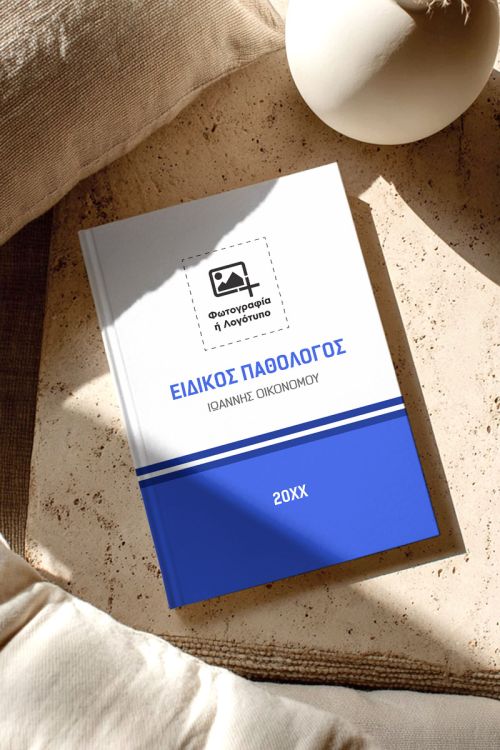 Premium Ατζέντα με Εκτύπωση Λογότυπου για Παθολόγους