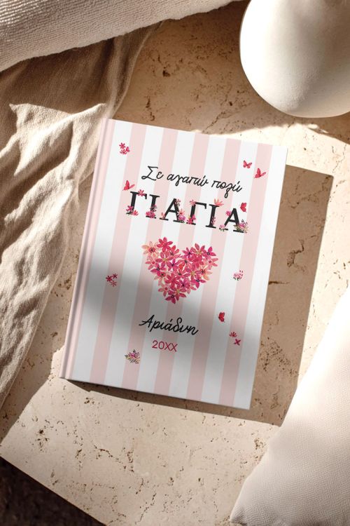 Προσωποποιημένη Ατζέντα - Ημερολόγιο, Δώρο για τη Γιαγιά