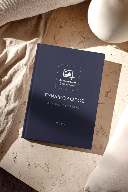 Επαγγελματική Προσωποποιημένη Ατζέντα για Γυναικολόγους