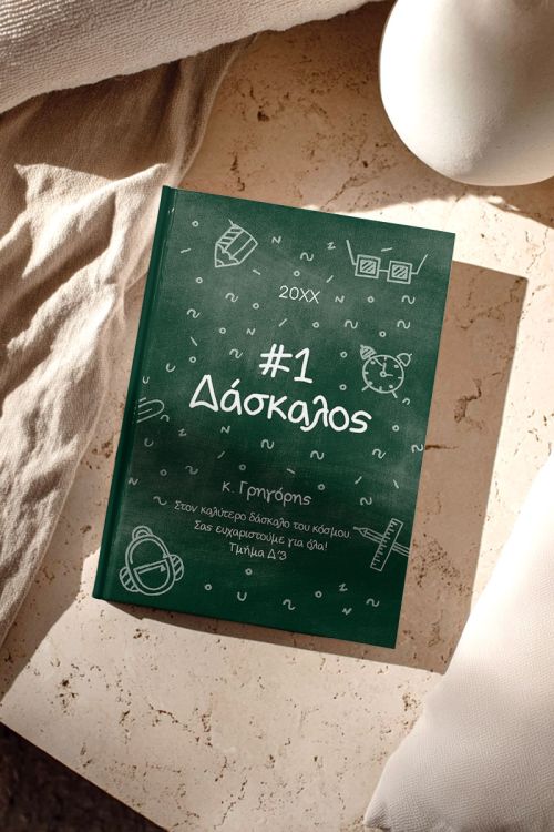 Προσωποποιημένη Ατζέντα - Ημερολόγιο για Δάσκαλο