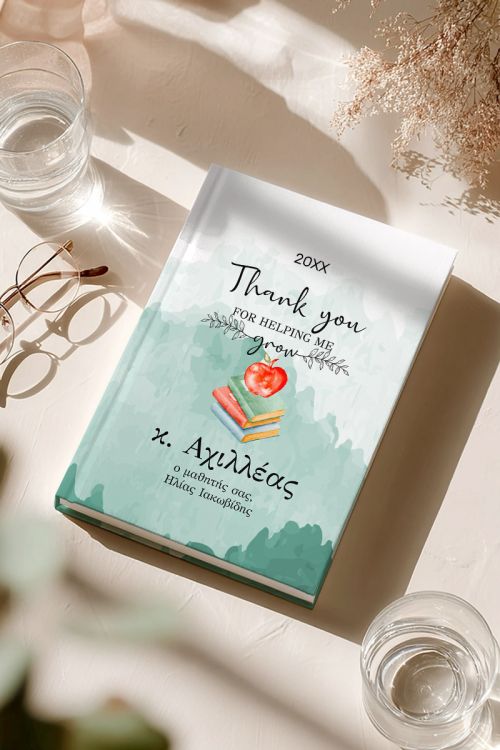 Προσωποποιημένη Ατζέντα - Ημερολόγιο, Δώρο για Δάσκαλο