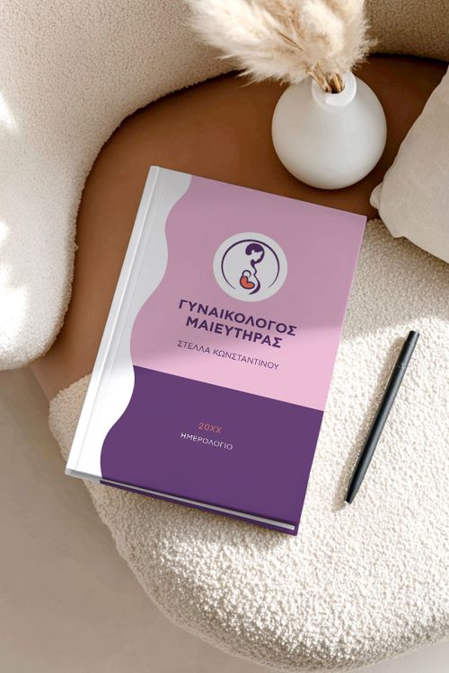 Προσωποποιημένη Ατζέντα - Ημερολόγιο για Γυναικολόγο