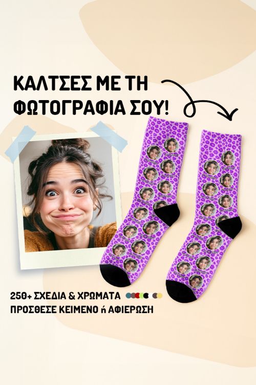 Κάλτσες με Φωτογραφία & Όνομα - Προσωποποιημένο Δώρο