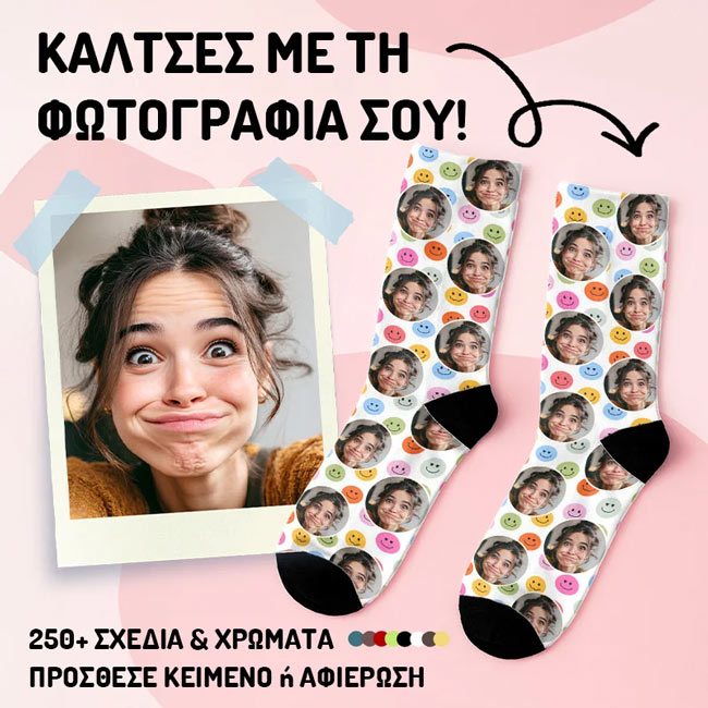Προσωποποιημένες κάλτσες με φωτογραφίες δώρο Χριστουγέννων