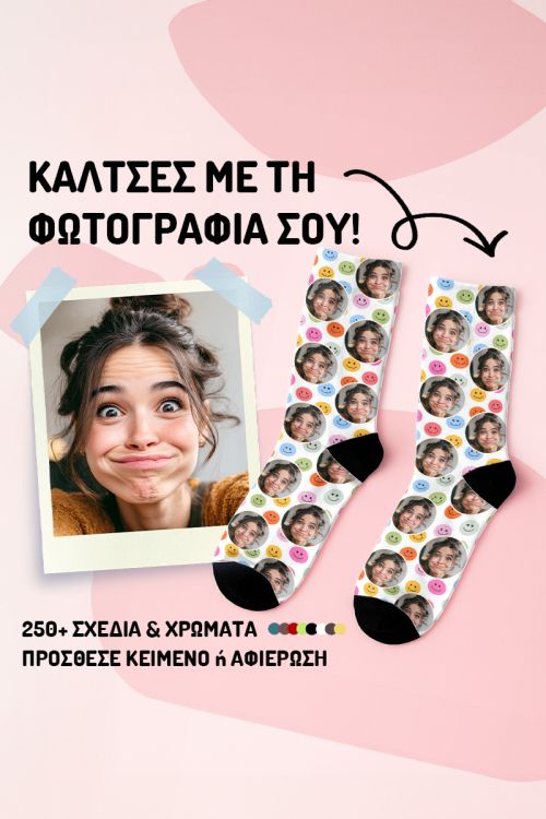 Μοναδικές Προσωποποιημένες Κάλτσες, Happy Smile