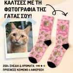 Κάλτσες με Εορταστικό & Χριστουγεννιάτικο Σχέδιο με Κατοικίδιο