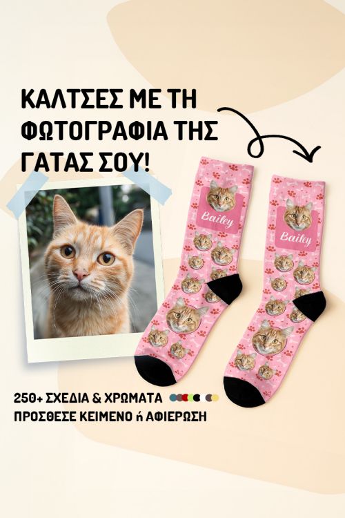 Κάλτσες με Εορταστικό & Χριστουγεννιάτικο Σχέδιο με Κατοικίδιο
